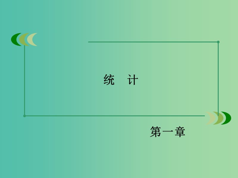 高中数学 1.1从普查到抽样课件 北师大版必修3.ppt_第2页