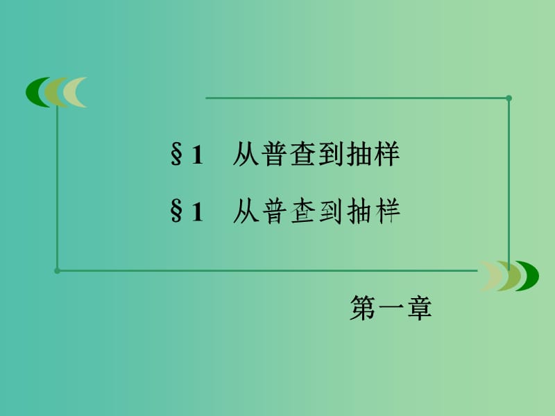 高中数学 1.1从普查到抽样课件 北师大版必修3.ppt_第3页