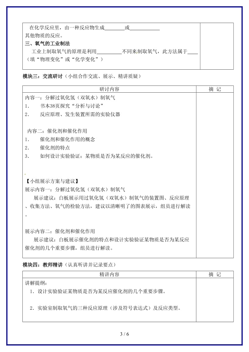 九年级化学上册第2单元课题3《制取氧气》讲学稿2新人教版.doc_第3页