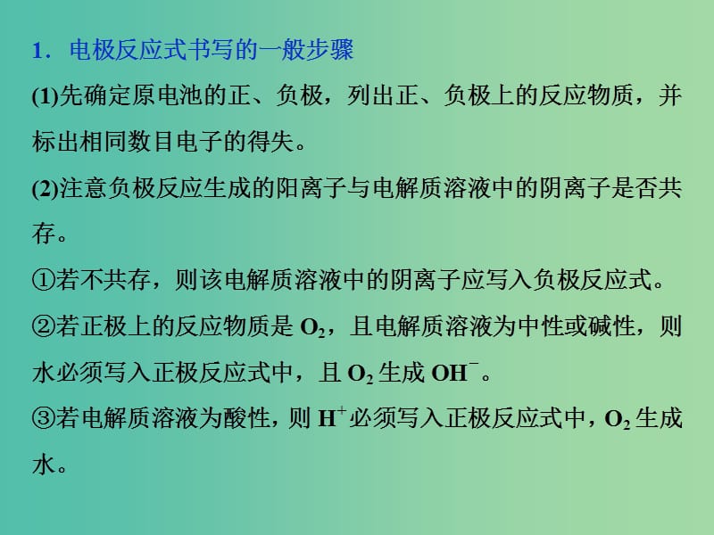 高考化学总复习第6章化学反应与能量微专题强化突破10新型化学电源及电极反应式的书写课件新人教版.ppt_第3页