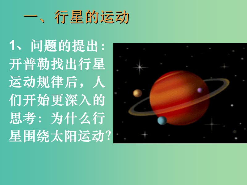 高中物理 6.3 物理万有引力定律课件 新人教版必修2.ppt_第2页