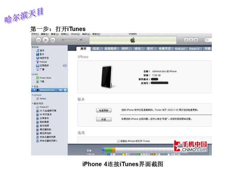 IPHONE刷机教程(苹果刷机教程).ppt_第3页