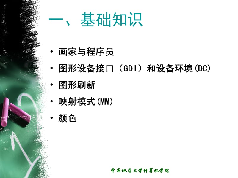 VisualC图形程序设计.ppt_第2页