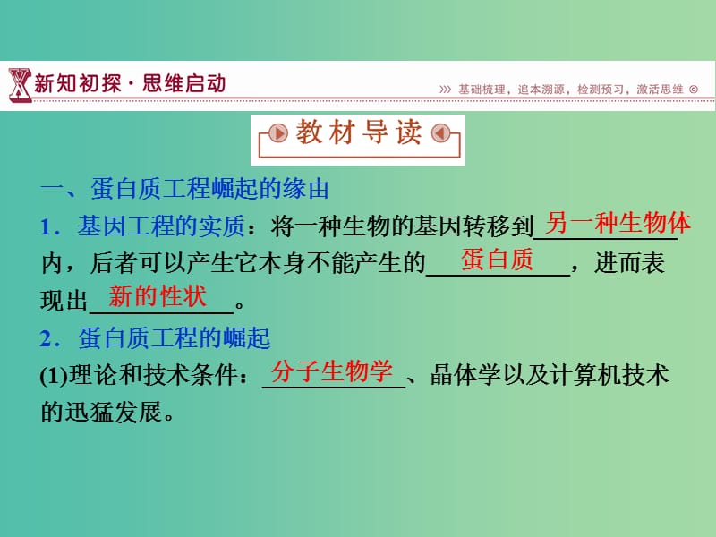 高中生物 专题1.4 蛋白质工程的崛起课件 新人教版选修3.ppt_第3页