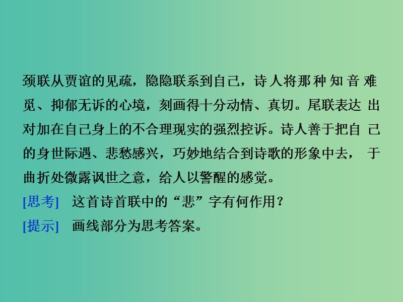 高中语文 第四单元 13 张衡传课件 新人教版必修4.ppt_第3页