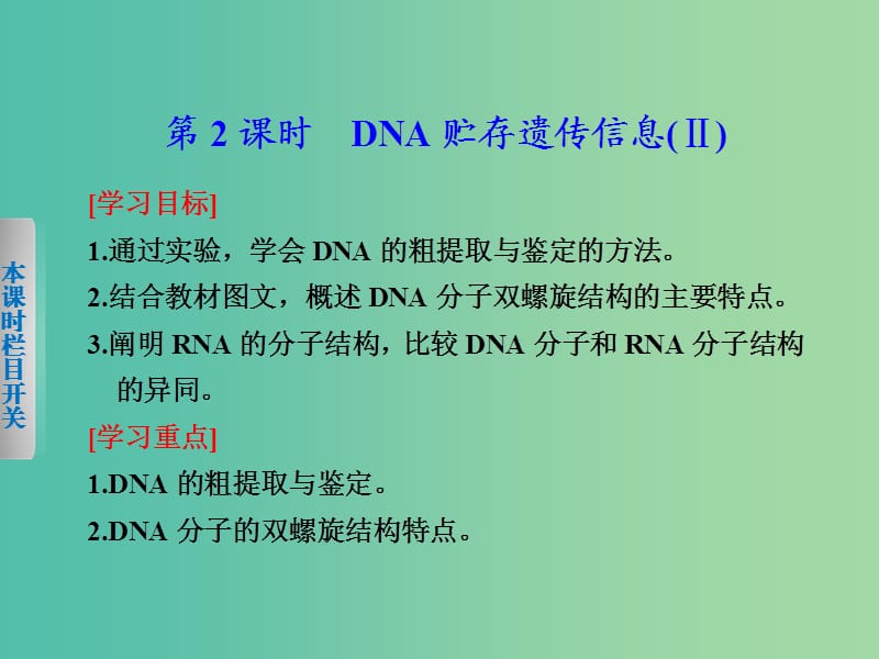 高中生物 2.2.2 DNA贮存遗传信息（Ⅱ）课件 北师大版必修2.ppt_第1页