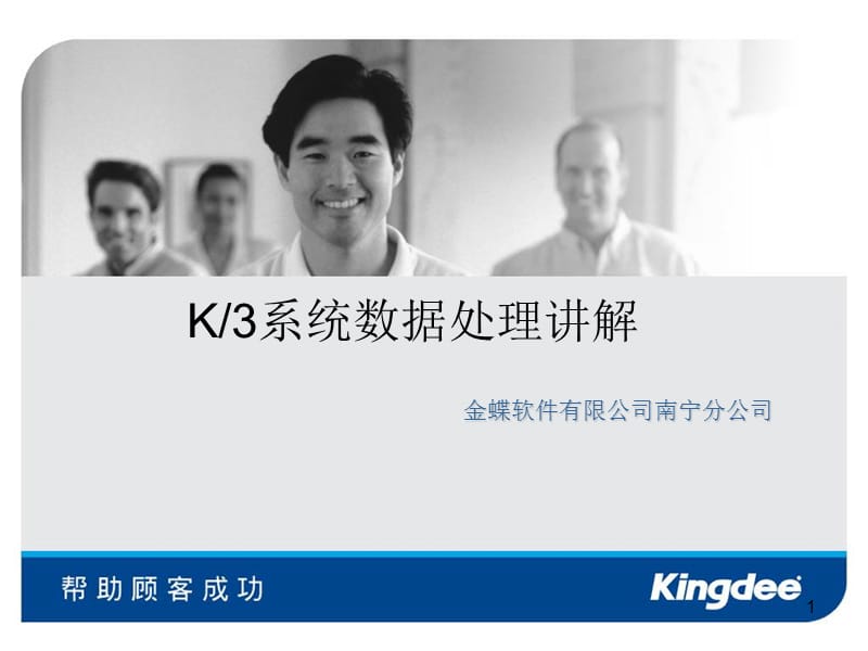 K3管理員數(shù)據(jù)庫(kù)培訓(xùn).ppt_第1頁(yè)