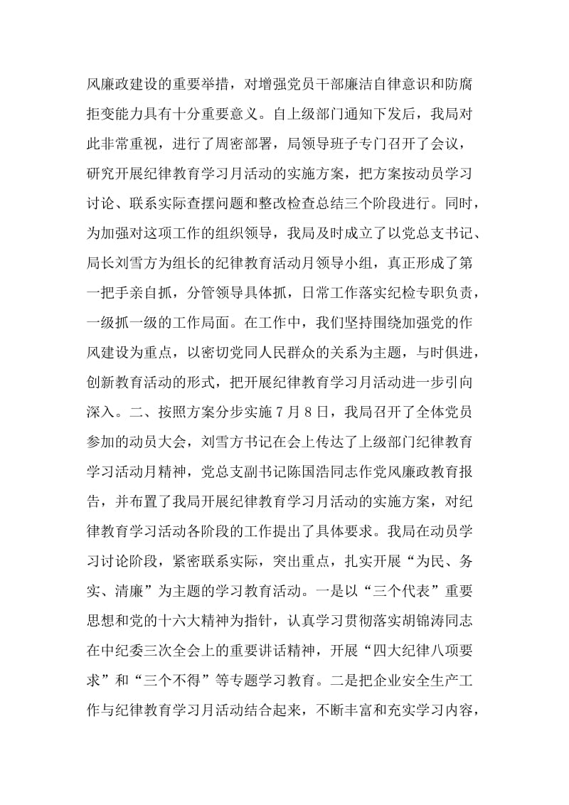 县供电局开展纪律教育学习月活动情况汇报.doc_第2页