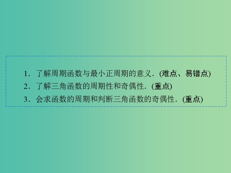 高中数学 1.4.2正弦函数、余弦函数的性质（一）课件 新人教A版必修4.ppt_第2页