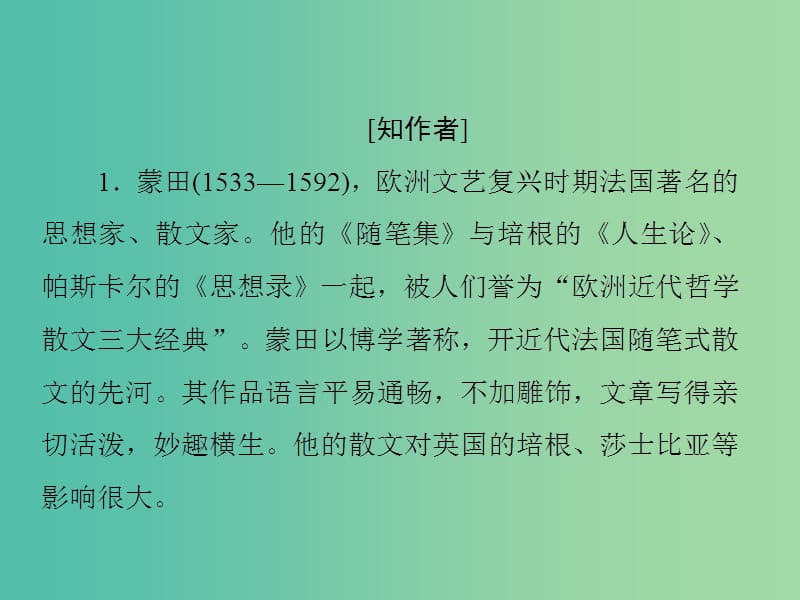 高中语文第三单元第十课短文三篇课件新人教版.ppt_第3页