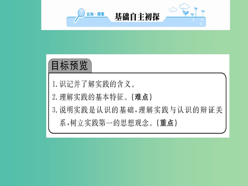 高中政治 6.1《人的认识从何而来》课件 新人教版必修4.ppt_第2页