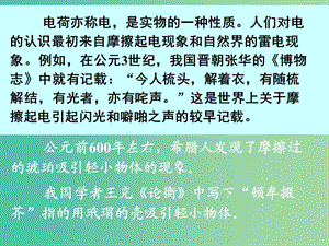 高中物理 第一章 第一節(jié) 電荷及其守恒定律課件 新人教版選修3-1.ppt