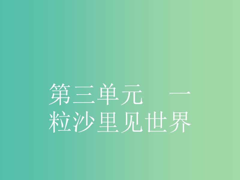 高中语文 2.3.1.1 都江堰课件 新人教选修《中国诗歌散文欣赏》.ppt_第1页