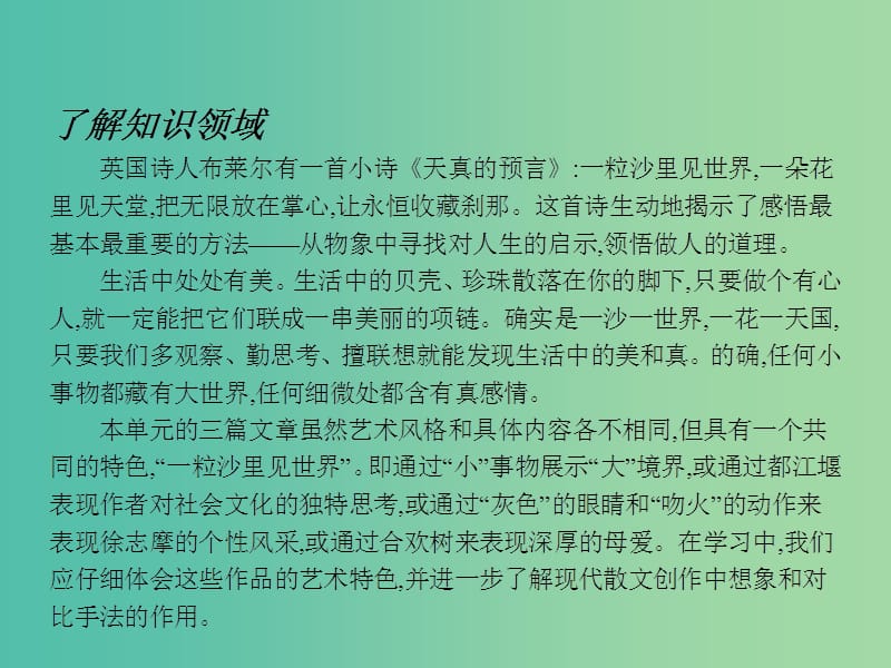 高中语文 2.3.1.1 都江堰课件 新人教选修《中国诗歌散文欣赏》.ppt_第2页