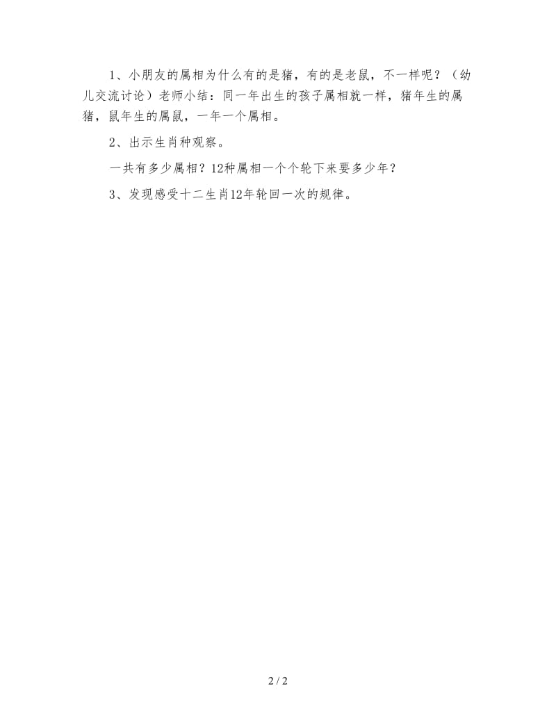 幼儿园大班社会活动教案 十二生肖.doc_第2页