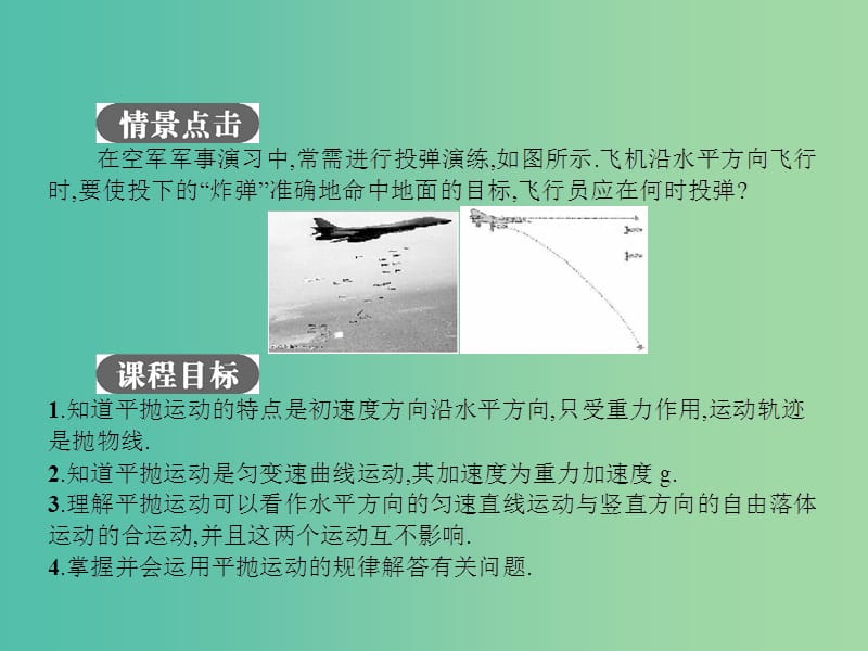 高中物理 1.3平抛运动（第1课时）平抛运动的特点及规律课件 教科版必修2.ppt_第2页