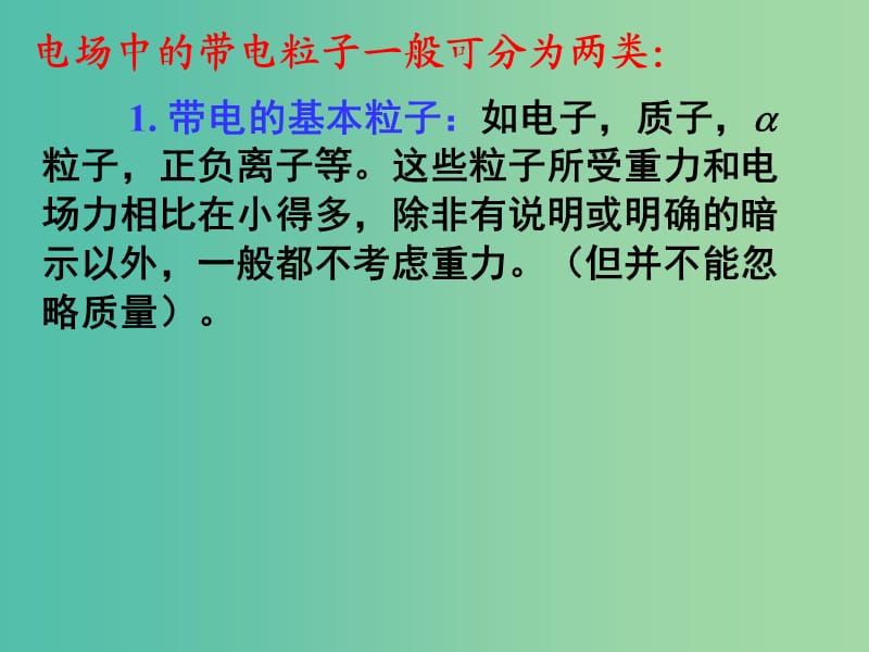 高中物理 第一章 第九节 带电粒子在电场中的运动课件 新人教版选修3-1.ppt_第3页