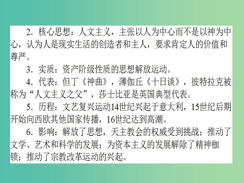 高考历史二轮专题复习专题六西方人文精神的发展课件.ppt_第3页