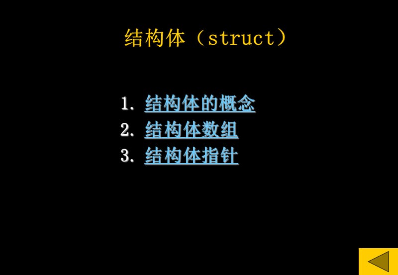 c语言结构体与共同体.ppt_第3页