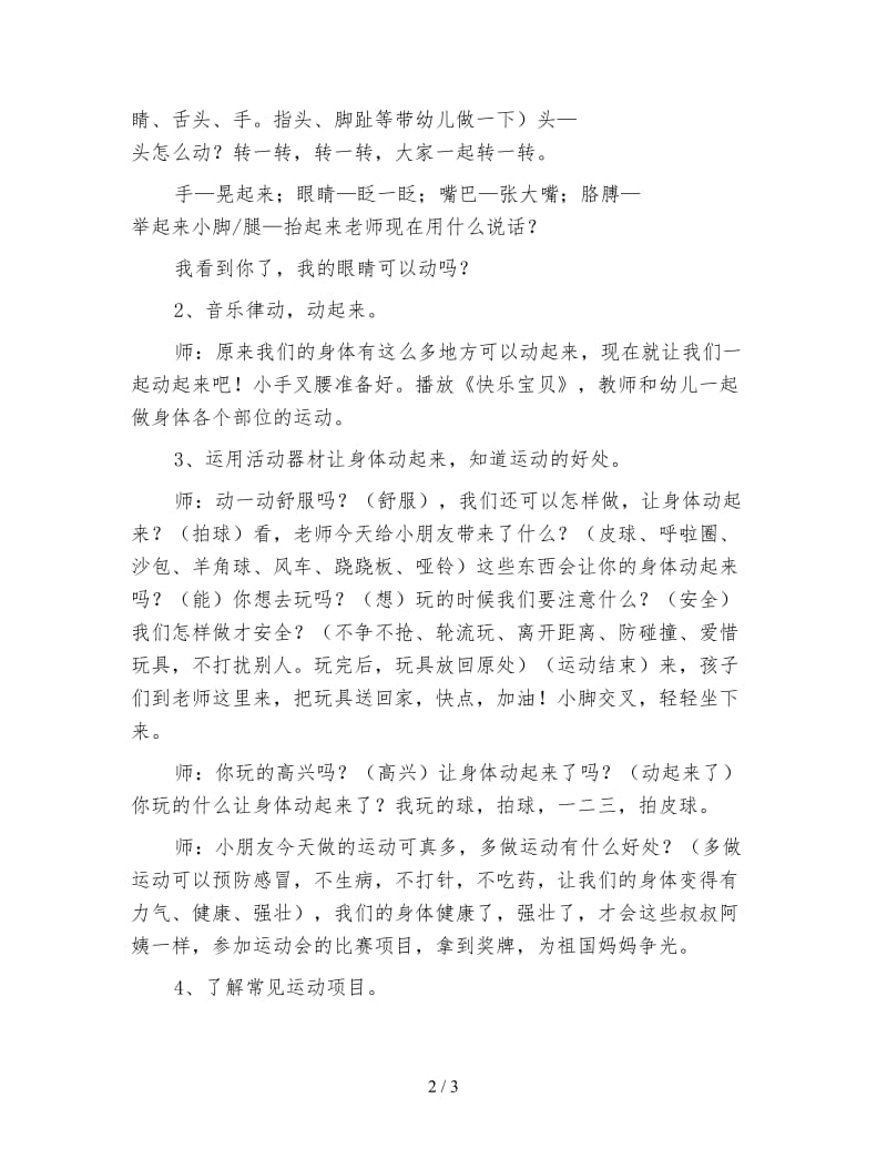 幼儿园小班健康教案 动一动真有趣.doc_第2页