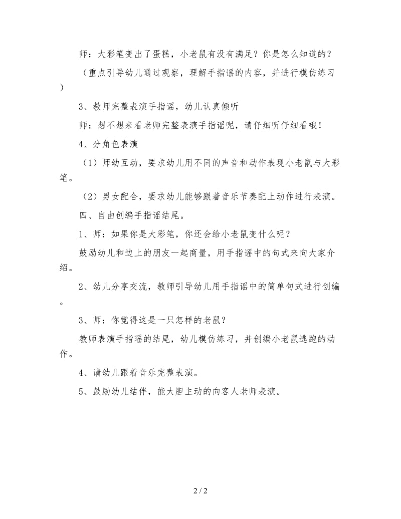 小老鼠与大彩笔教案.doc_第2页