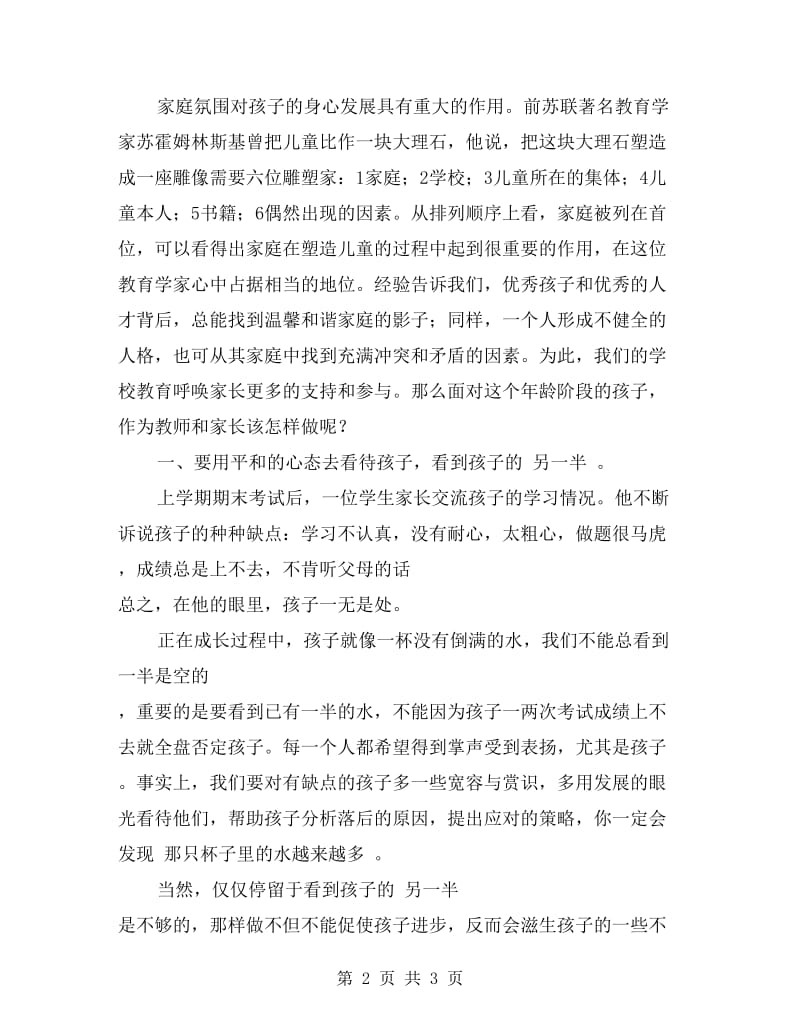 五年级家长会班主任发言稿.doc_第2页