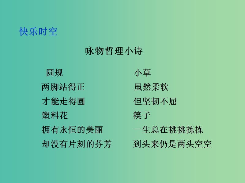 高中语文 古文总复习课件 新人教版必修4.ppt_第2页