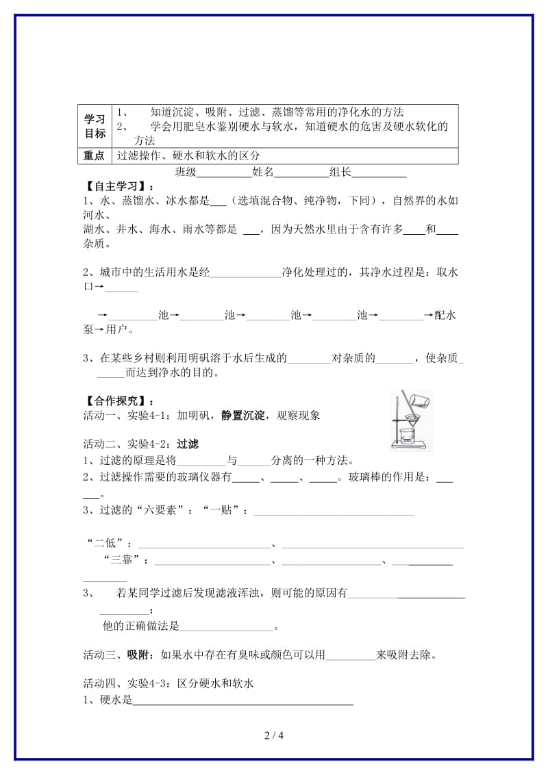 九年级化学上册第四单元课题2水的净化导学案3新人教版.doc_第2页