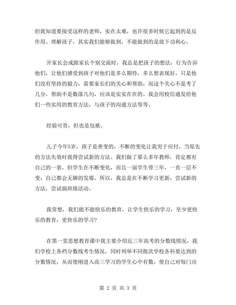 2017教师演讲稿范文.doc_第2页