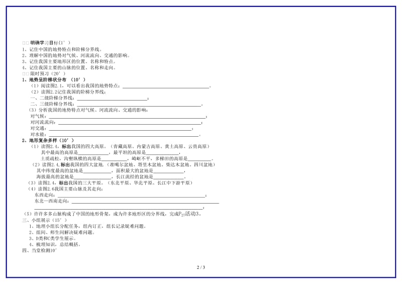 八年级地理上册地势和地形导学案人教新课标版.doc_第2页