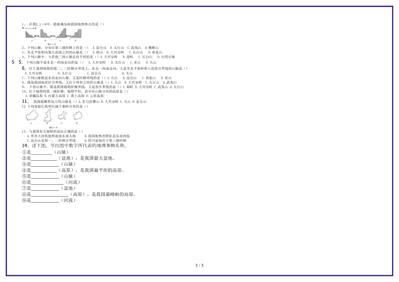 八年级地理上册地势和地形导学案人教新课标版.doc_第3页