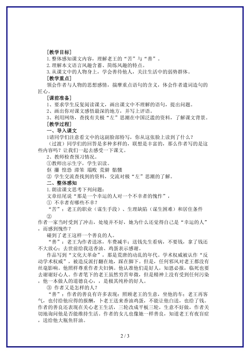 八年级语文上册第二单元9《老王》教学设计新人教版.doc_第2页