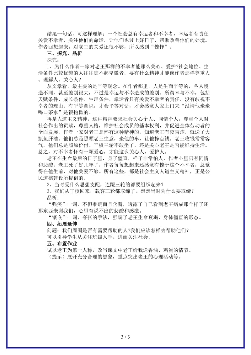 八年级语文上册第二单元9《老王》教学设计新人教版.doc_第3页