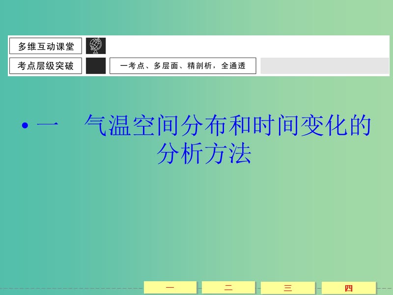 高考地理大一轮总复习 2.3气温、降水与气候（微专题2）课件.ppt_第3页