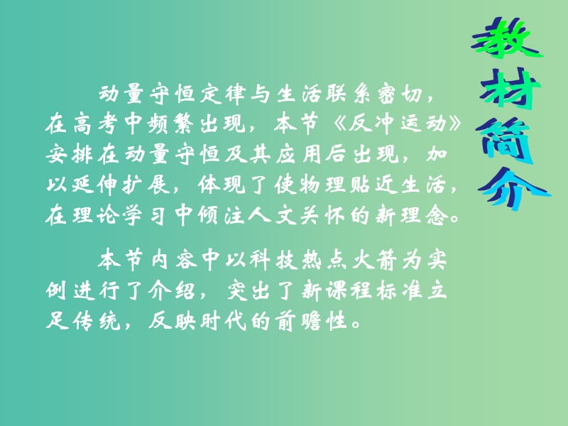 高中物理 16.5反冲运动火箭教课件 新人教版选修3-5.ppt_第2页