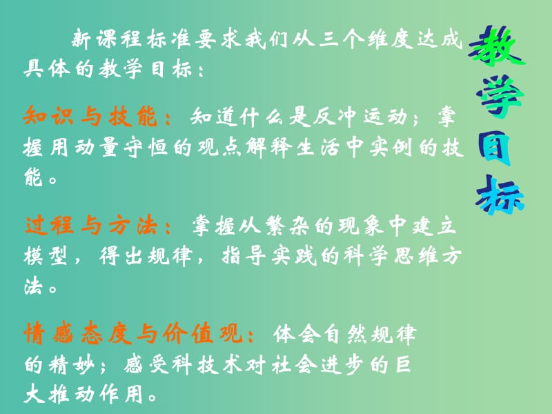 高中物理 16.5反冲运动火箭教课件 新人教版选修3-5.ppt_第3页