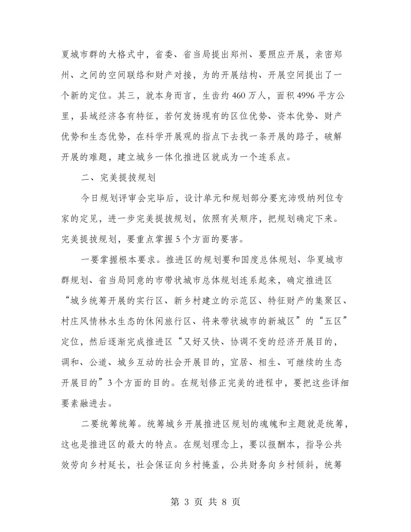 书记在城乡规划评审会发言.doc_第3页