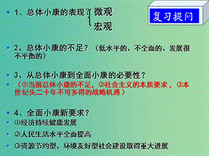 高中政治 10.2 圍繞主題 抓住主線課件 新人教版必修1.ppt