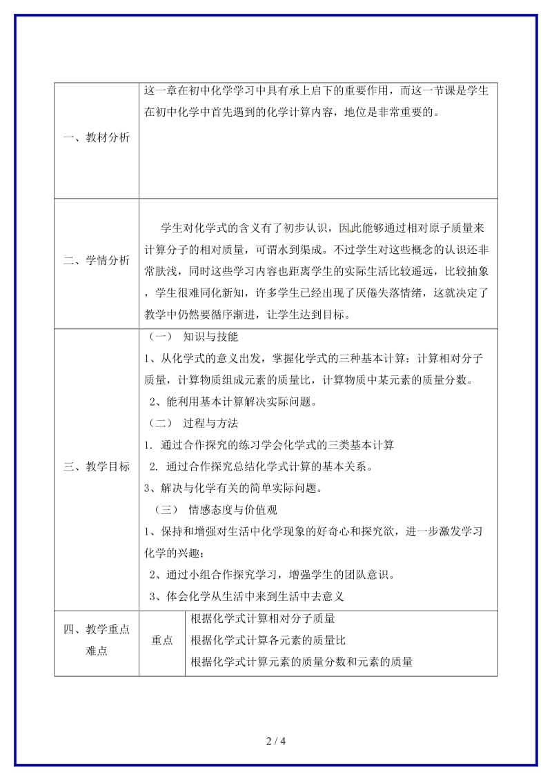 九年级化学上册根据化学式计算教案粤教版.doc_第2页