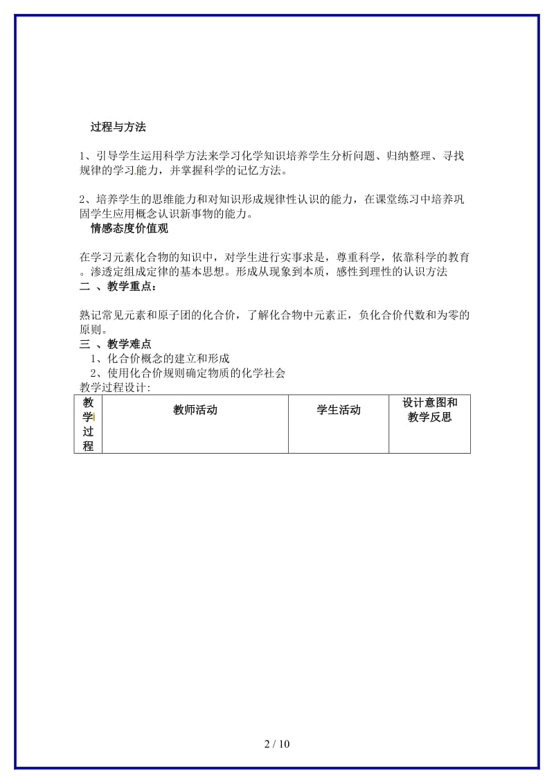 九年级化学上册课题4化学式与化合价教案新人教版.doc_第2页