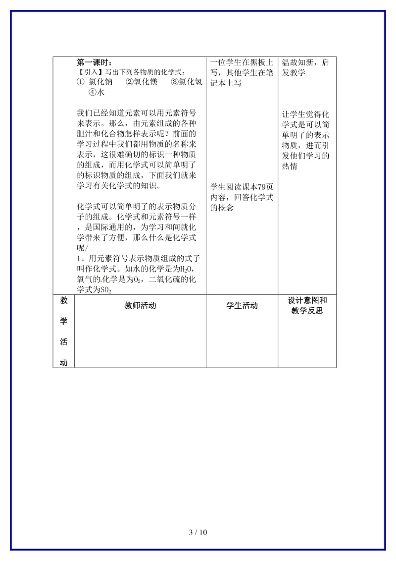 九年级化学上册课题4化学式与化合价教案新人教版.doc_第3页