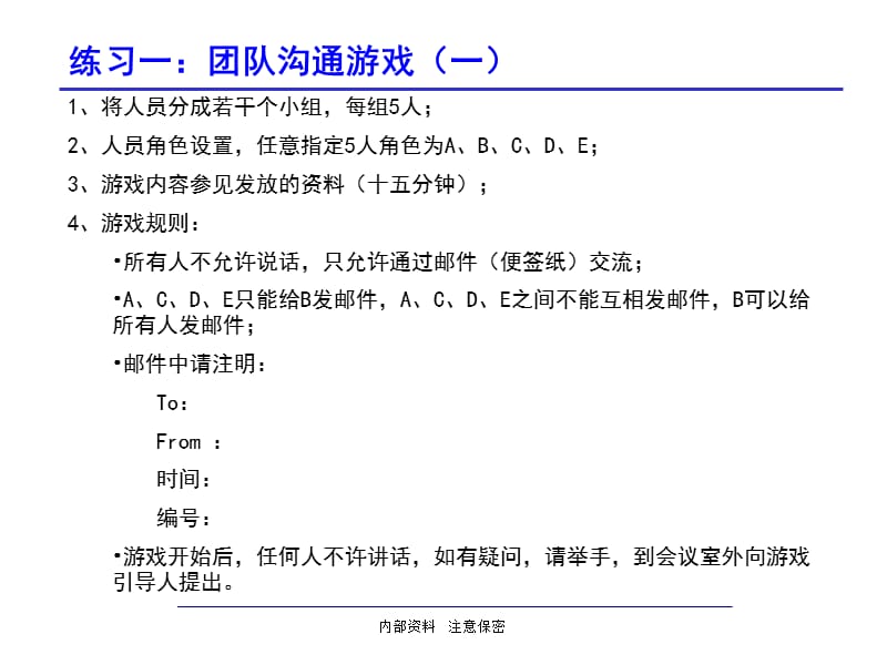 《团队沟通游戏》PPT课件.ppt_第2页