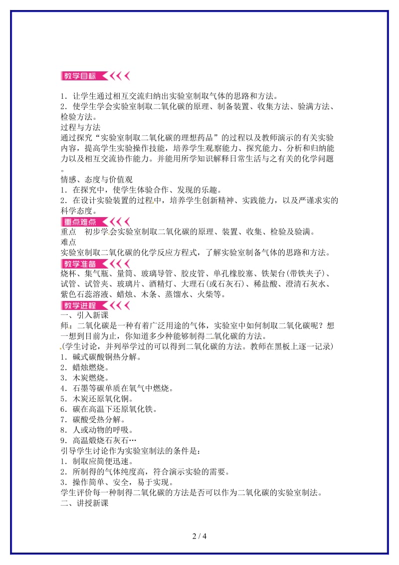 九年级化学上册第六单元实验活动2二氧化碳的实验室制取与性质教案新人教版(I).doc_第2页