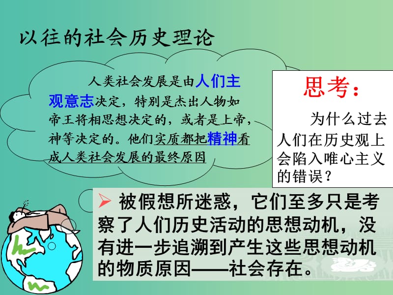 高中政治 11.1社会发展的规律课件 新人教版必修4.ppt_第3页