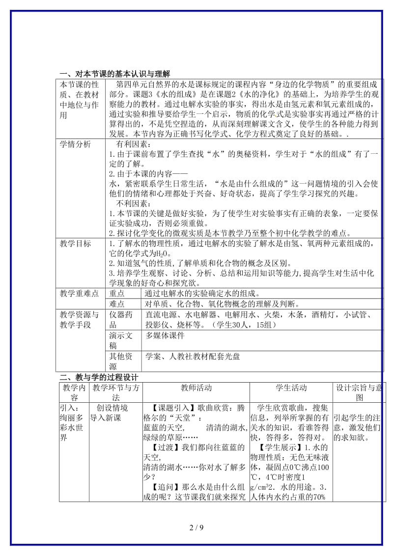 九年级化学上册第四单元课题3水的组成教案新人教版(IV)(1).doc_第2页