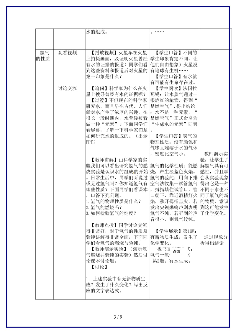 九年级化学上册第四单元课题3水的组成教案新人教版(IV)(1).doc_第3页