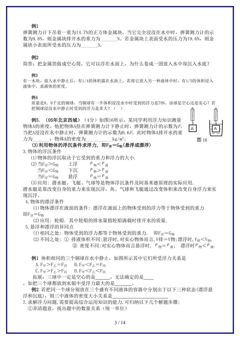 八年级科学上册中考浮力专题教案浙教版.doc_第3页