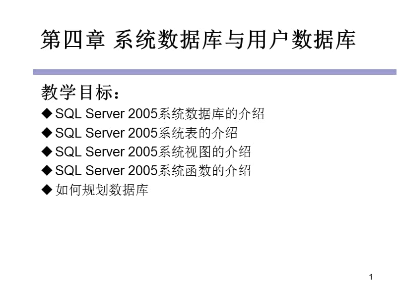 《SQLServer数据》PPT课件.ppt_第1页