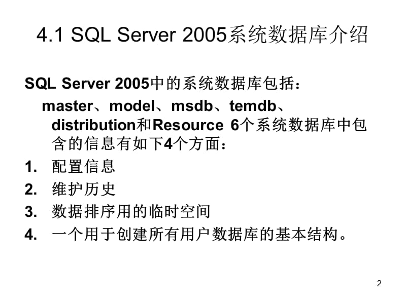 《SQLServer数据》PPT课件.ppt_第2页