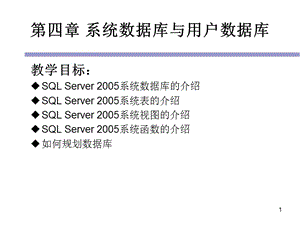 《SQLServer数据》PPT课件.ppt